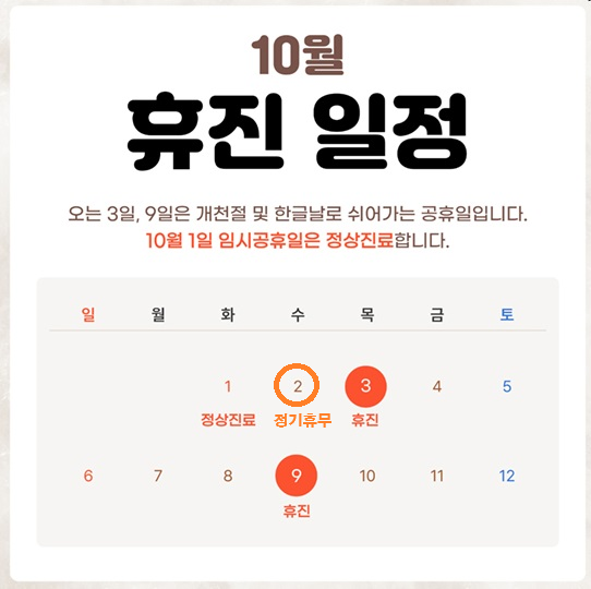 휴진일정.png